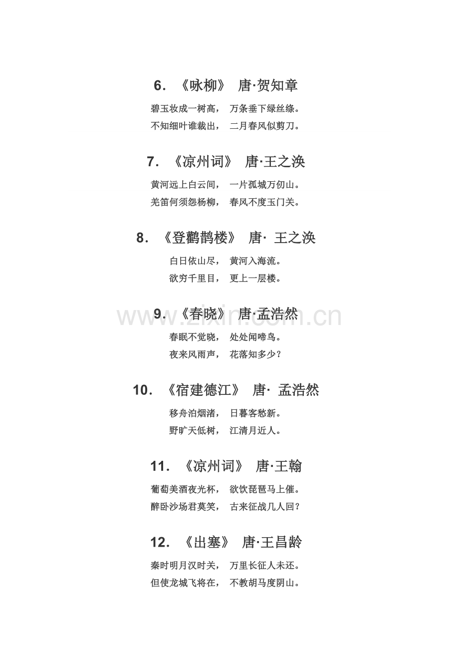 小学生必背古诗词80首.doc_第2页