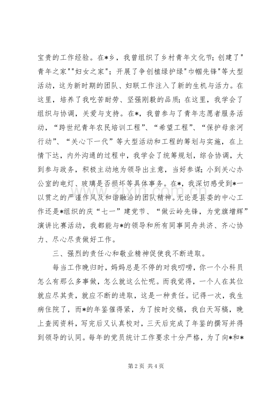 乡（镇）党委副书记竞职演说 (4).docx_第2页