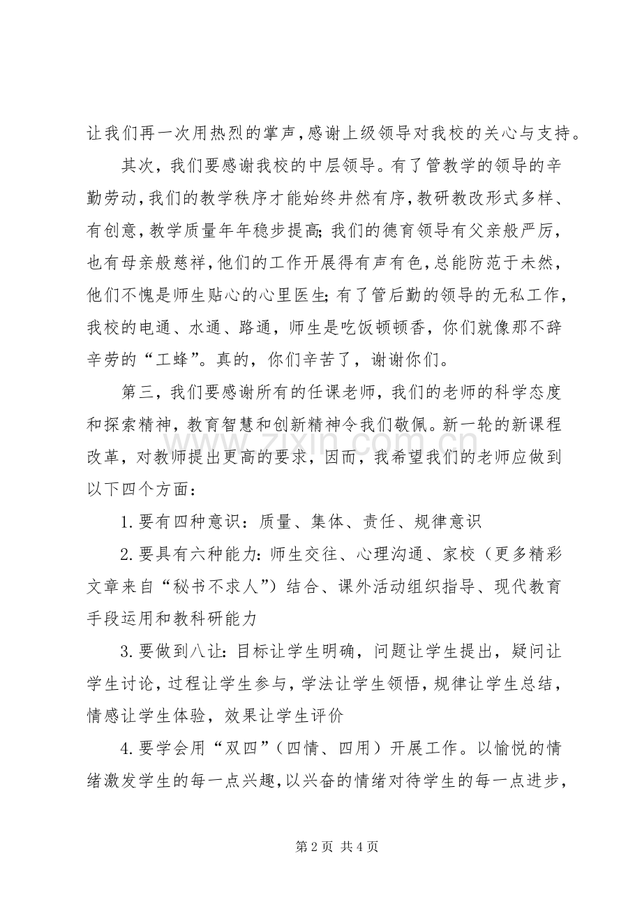 校长就职发言稿-勇于逆水行舟做时代的弄潮儿 (2).docx_第2页
