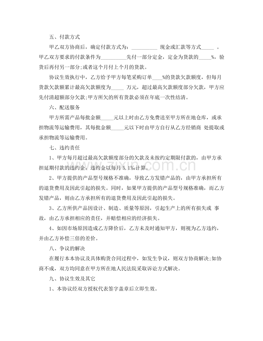 供货合同协议书范本.docx_第2页