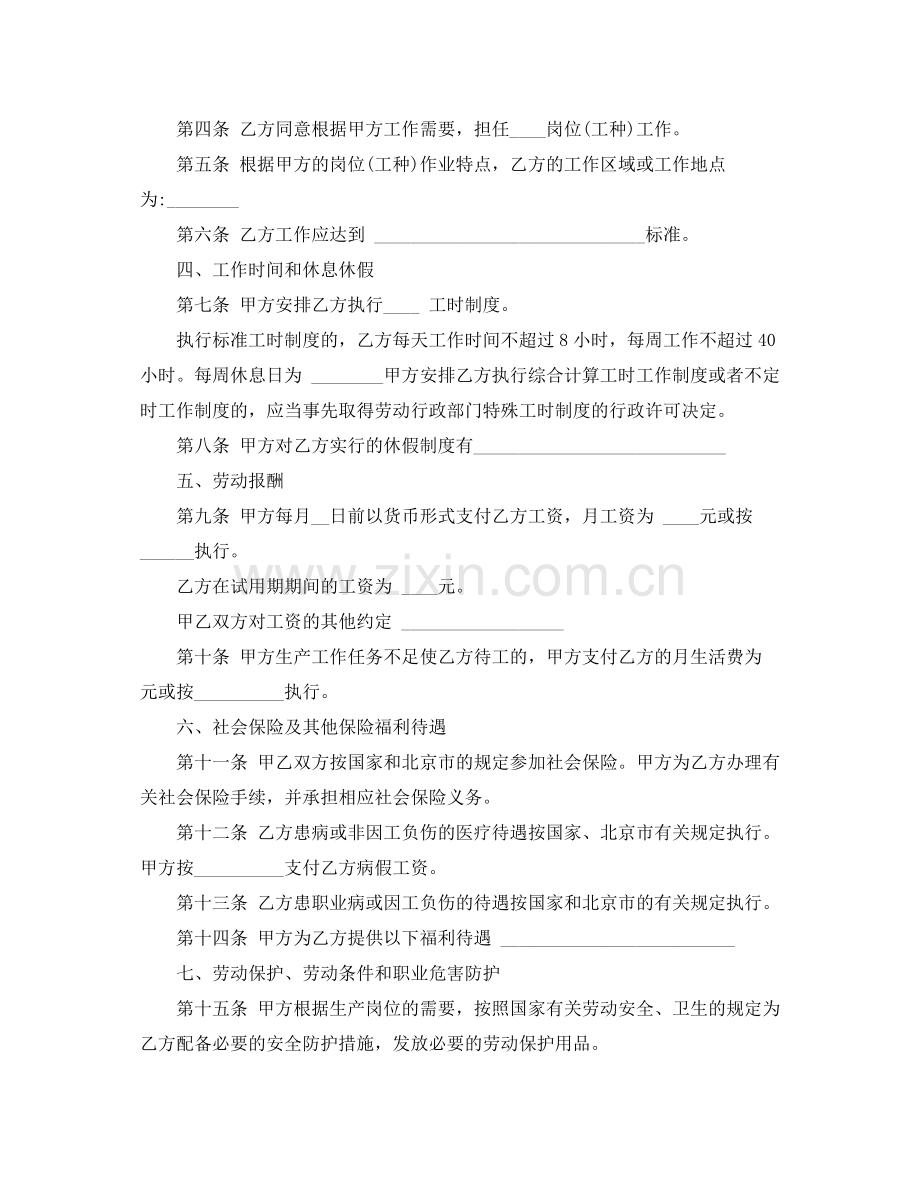以完成一定工作任务为期限劳动合同书范本.docx_第2页