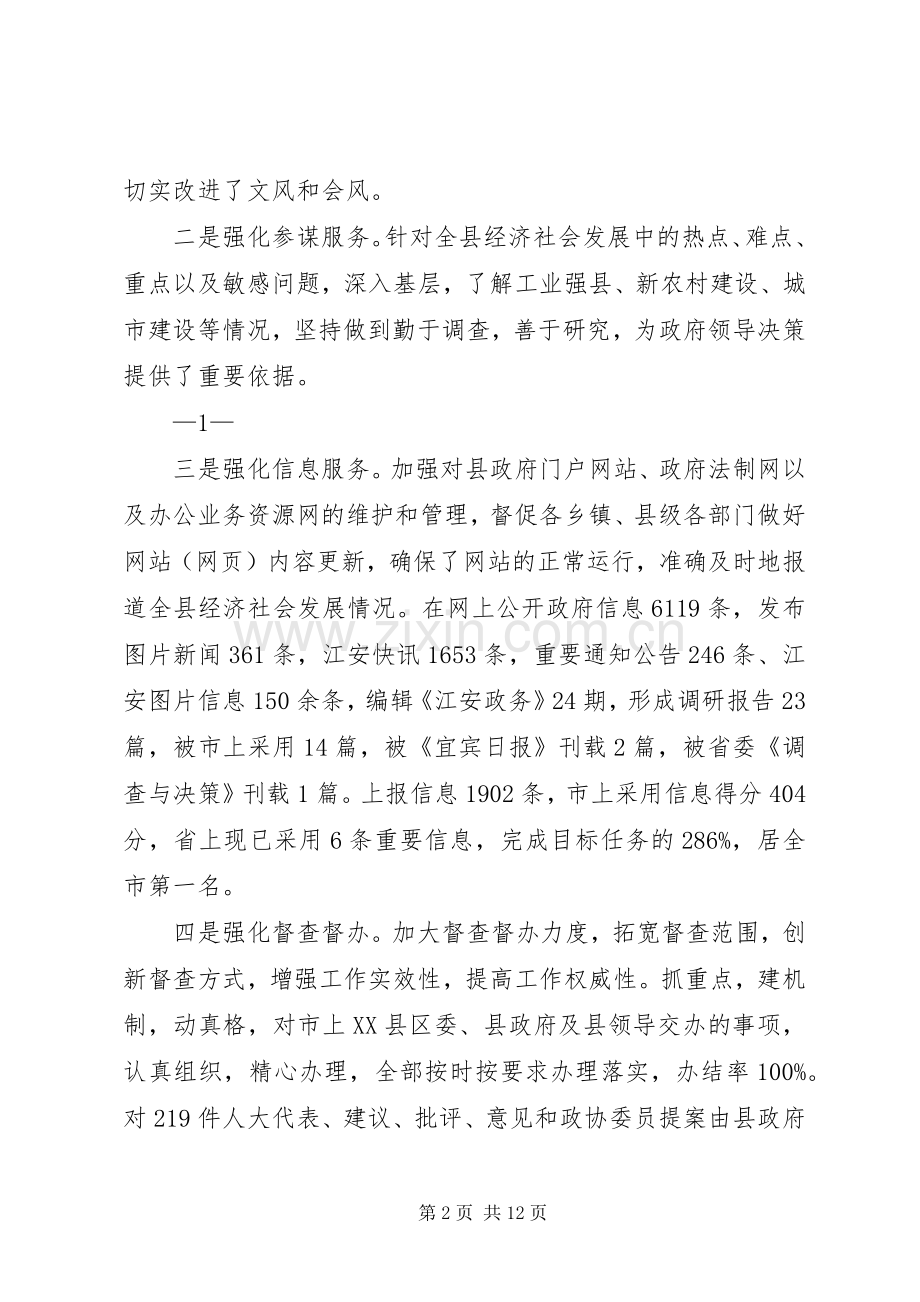 在全县政府系统办公室工作会议上的讲话(杨应全).docx_第2页