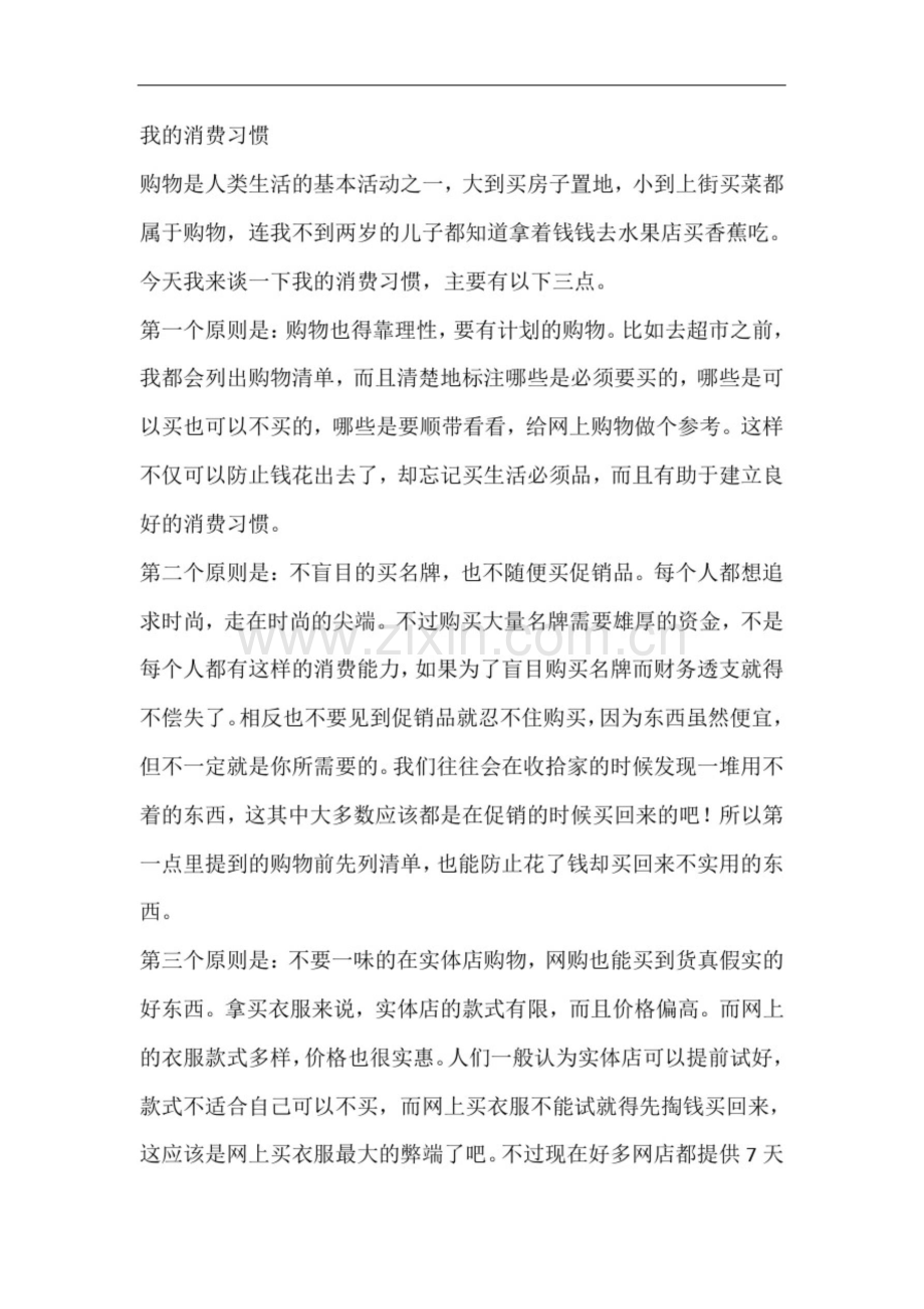 购物(消费)的感受.doc_第1页