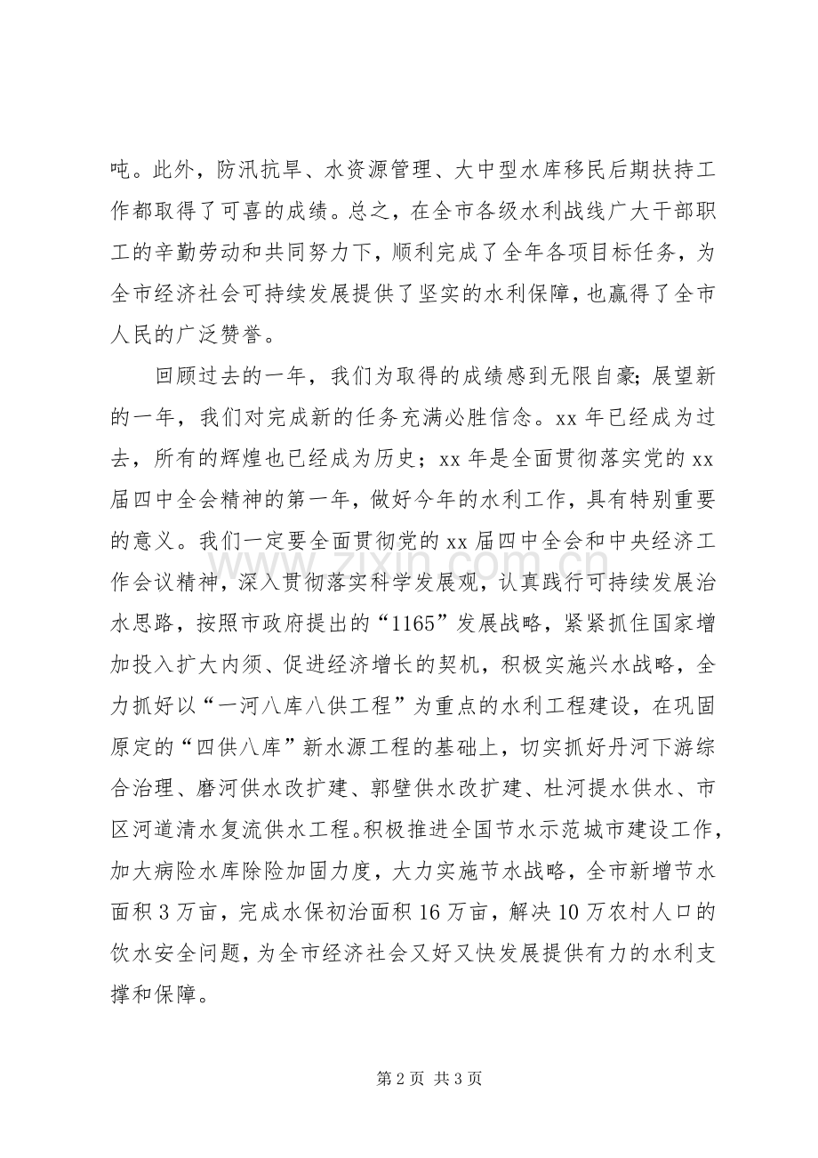 水利局局长在局机关迎新春团拜会上的演讲致辞 (2).docx_第2页