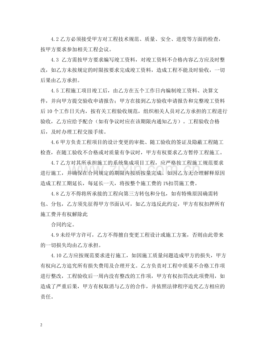 工程框架合同范本.docx_第2页