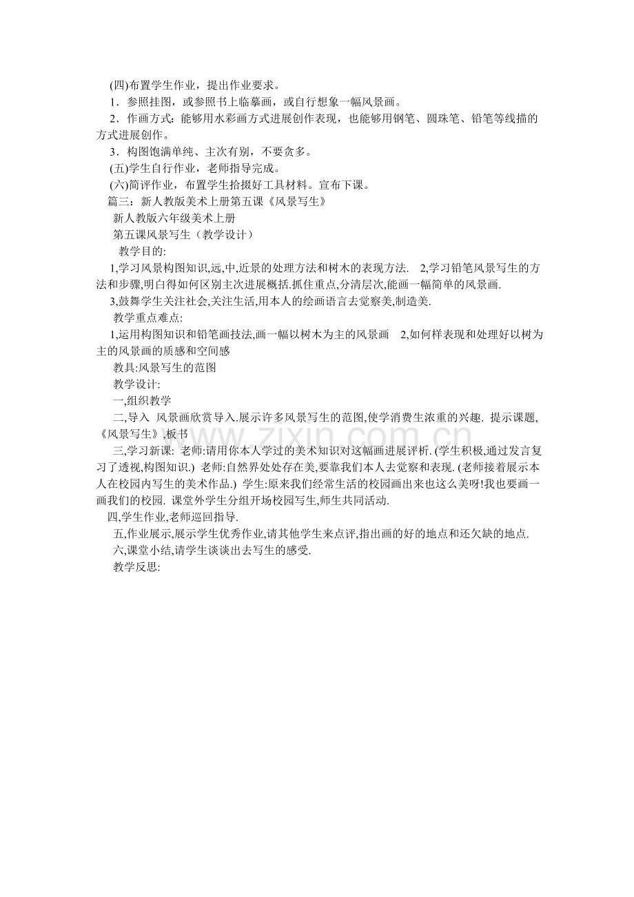 六年级简单风景画.doc_第2页