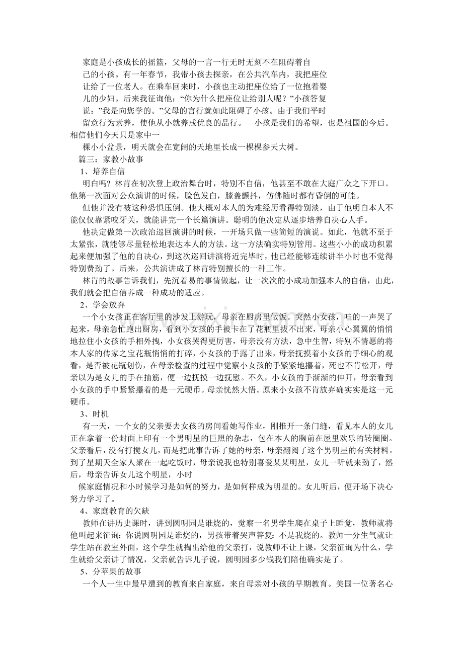 家教小故事作文.doc_第2页