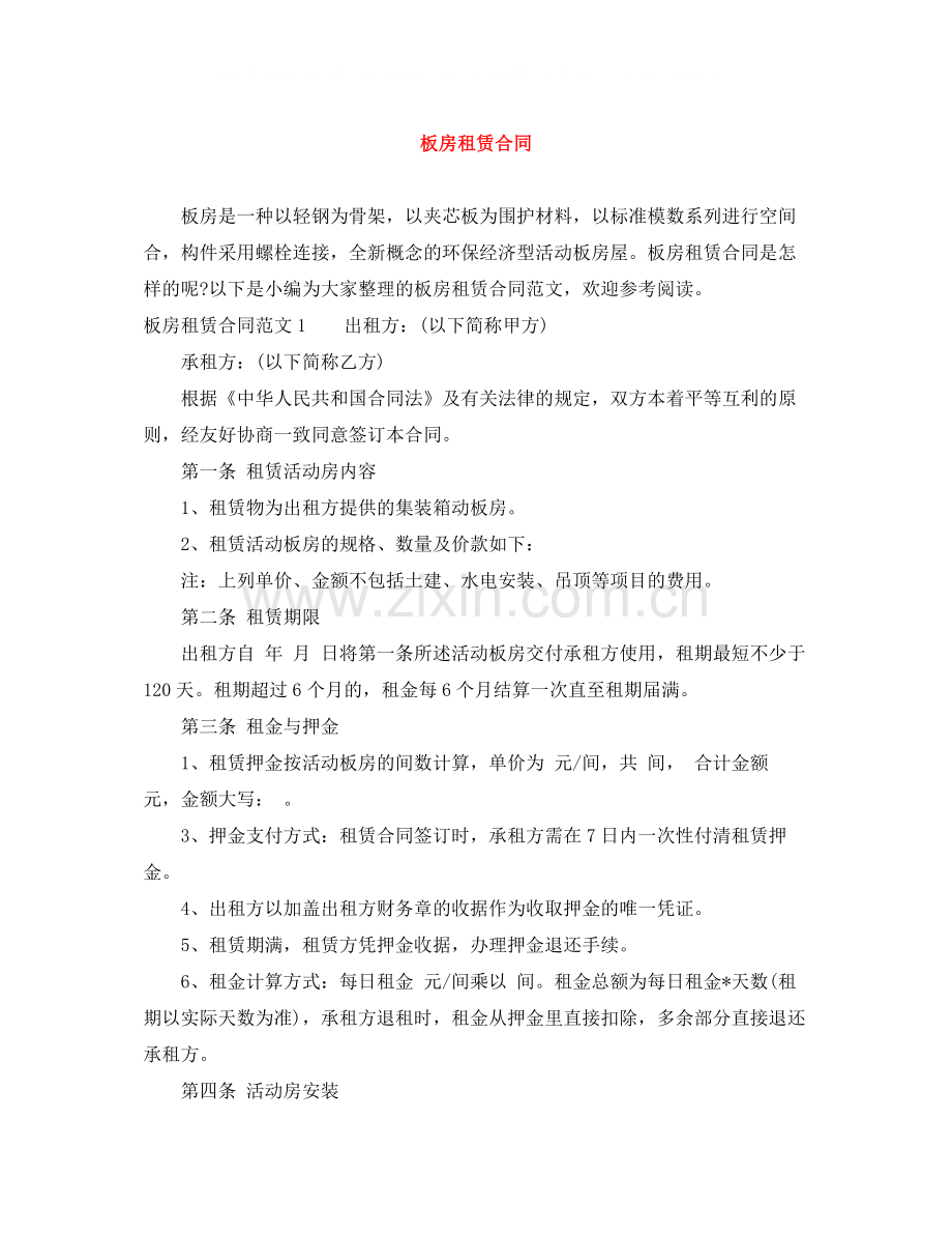 板房租赁合同.docx_第1页