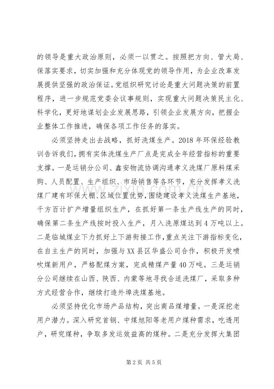 公司党委中心组专题学习研讨发言.docx_第2页