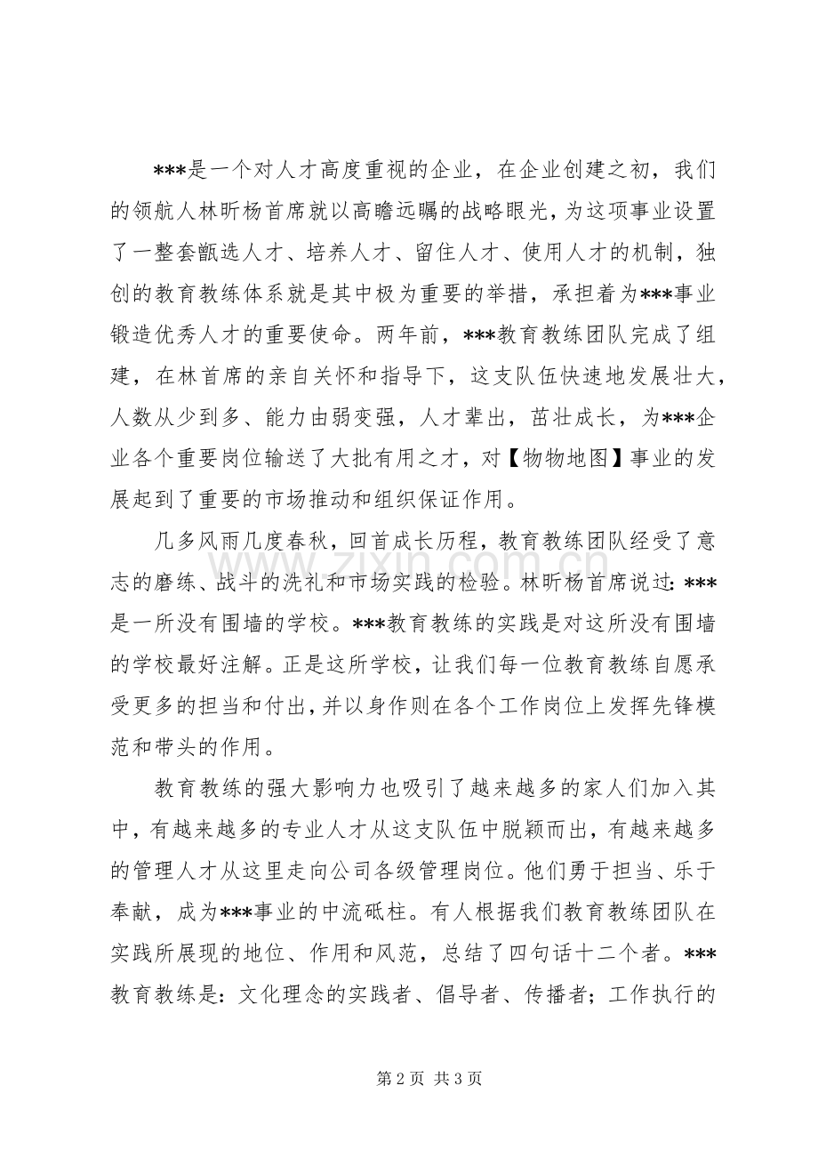 教育教练系统代表发言范文.docx_第2页