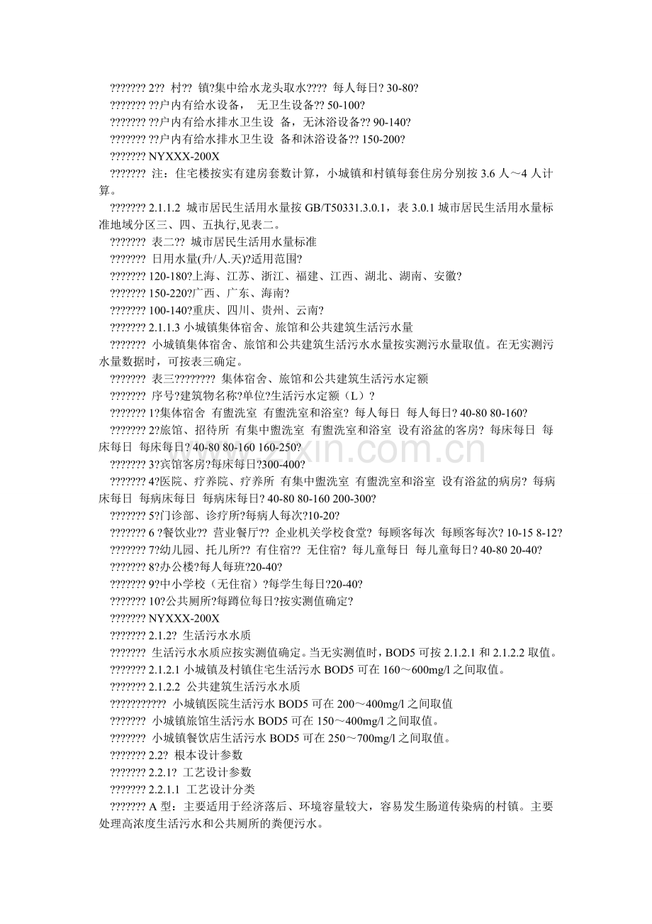 城镇生活污水净化沼气池技术规范.doc_第2页