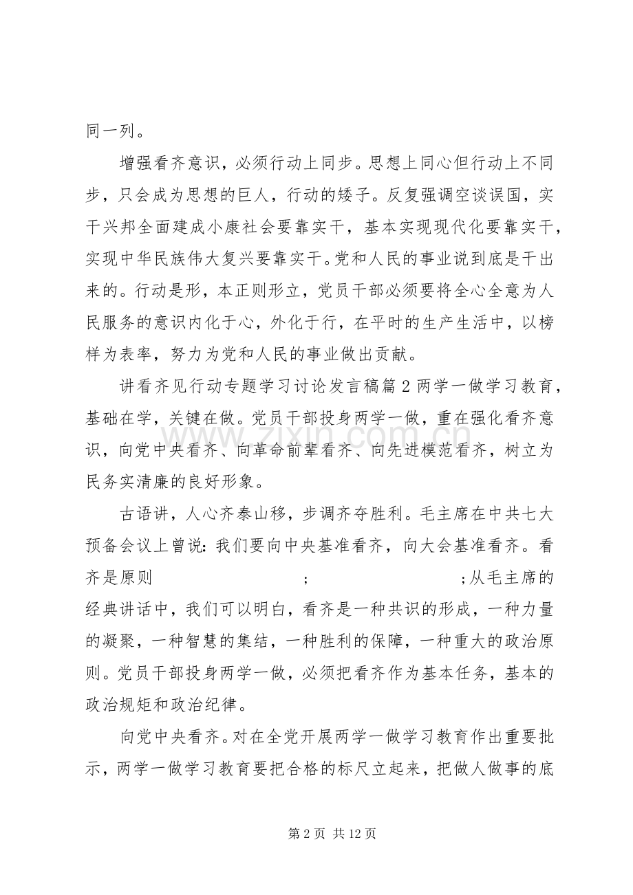 讲看齐见行动专题学习讨论发言.docx_第2页