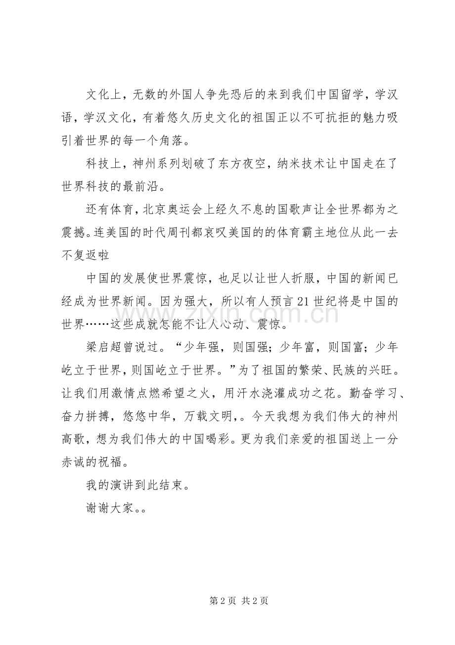 为祖国喝彩演讲稿范文.docx_第2页