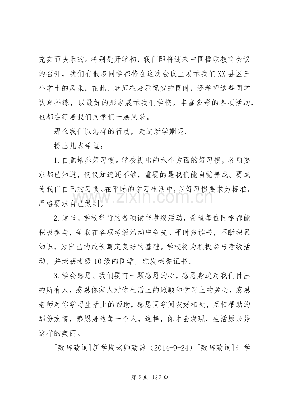 开学典礼校长演讲致辞（二）_1.docx_第2页