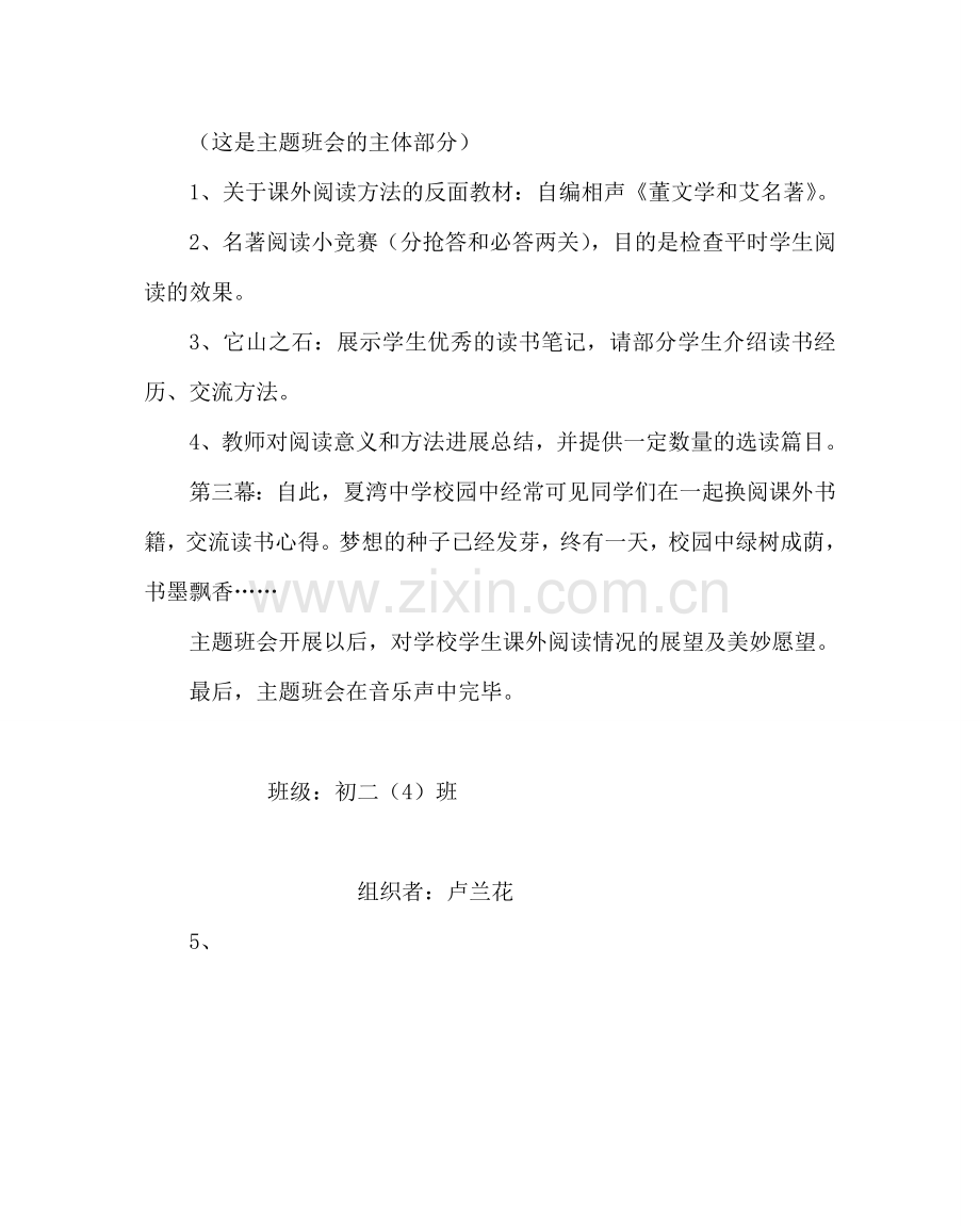 主题班会教案课外阅读主题班会.doc_第2页