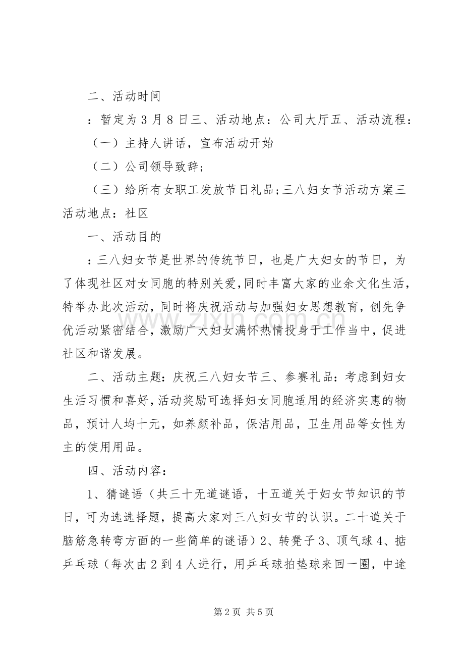 三八妇女节活动实施方案 (44).docx_第2页