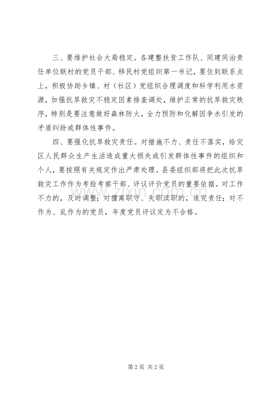 广大党员干部抗旱救灾工作方案 .docx_第2页