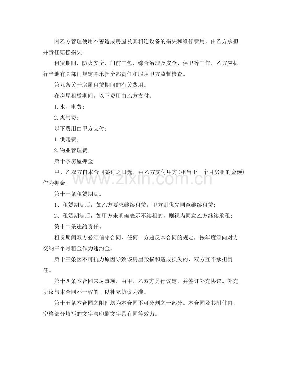 版个人房屋租赁合同.docx_第2页