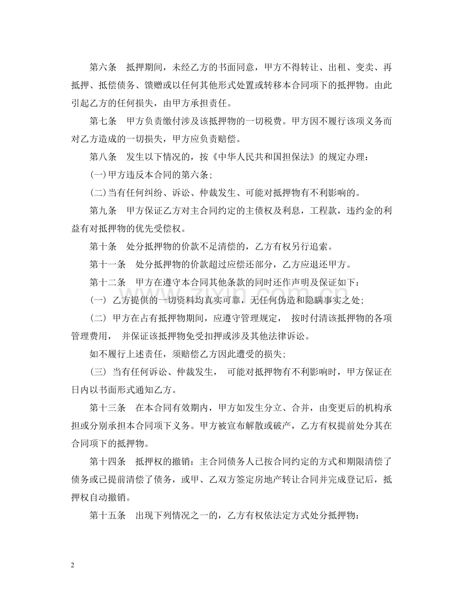 房地产抵押合同范本2篇.docx_第2页