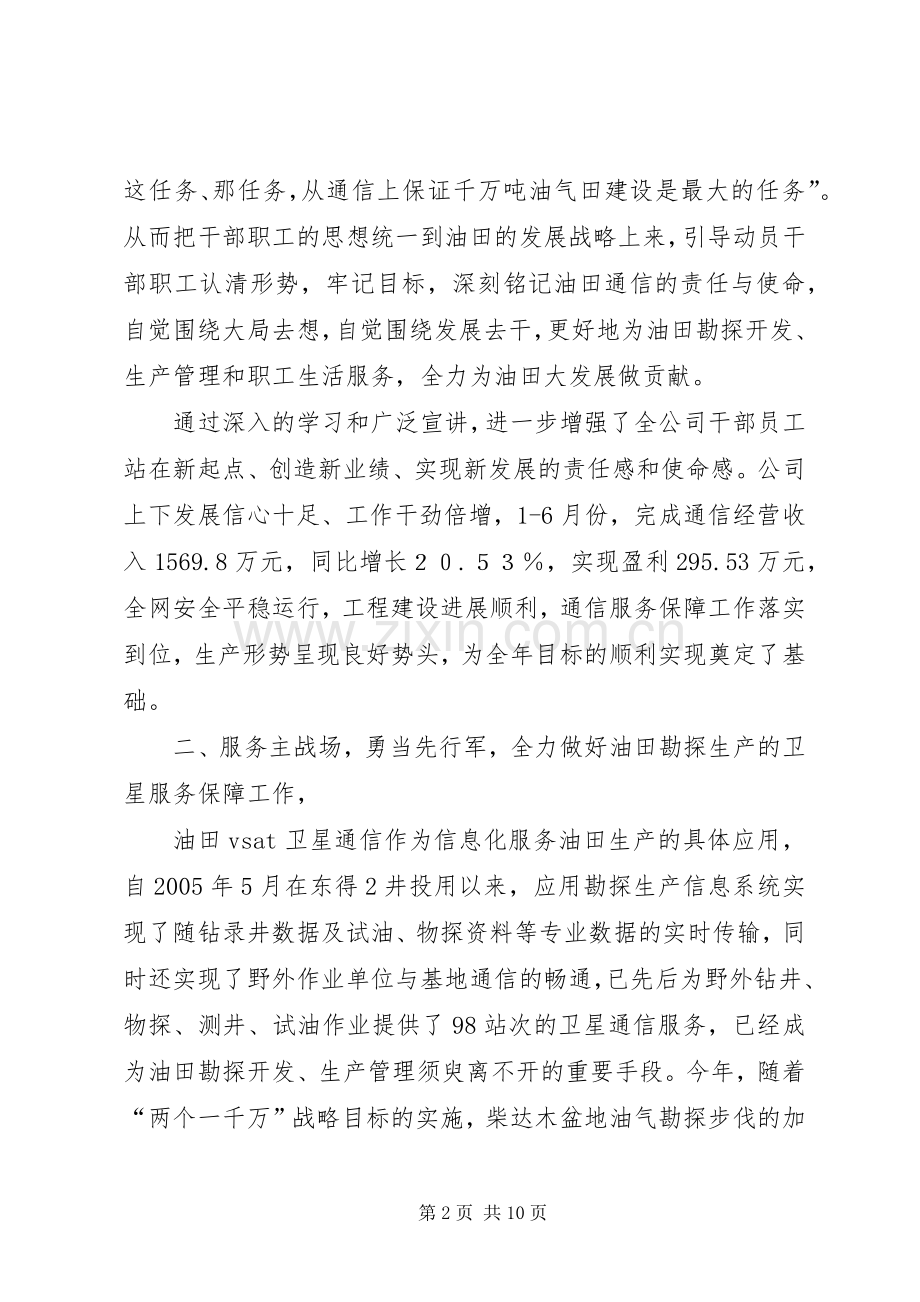 通信服务保障交流发言致辞.docx_第2页