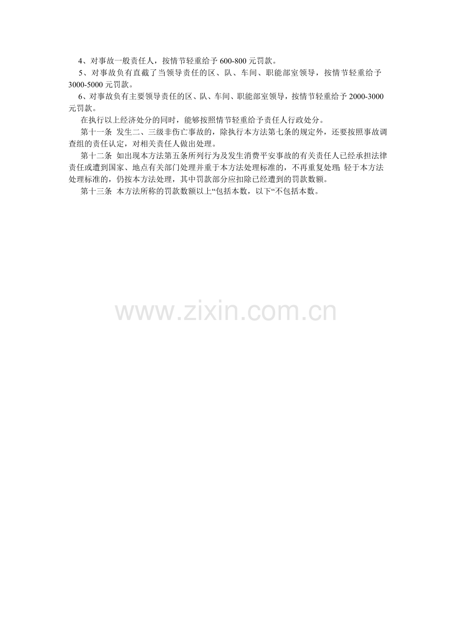 事故责ۥ任追究办法.doc_第2页