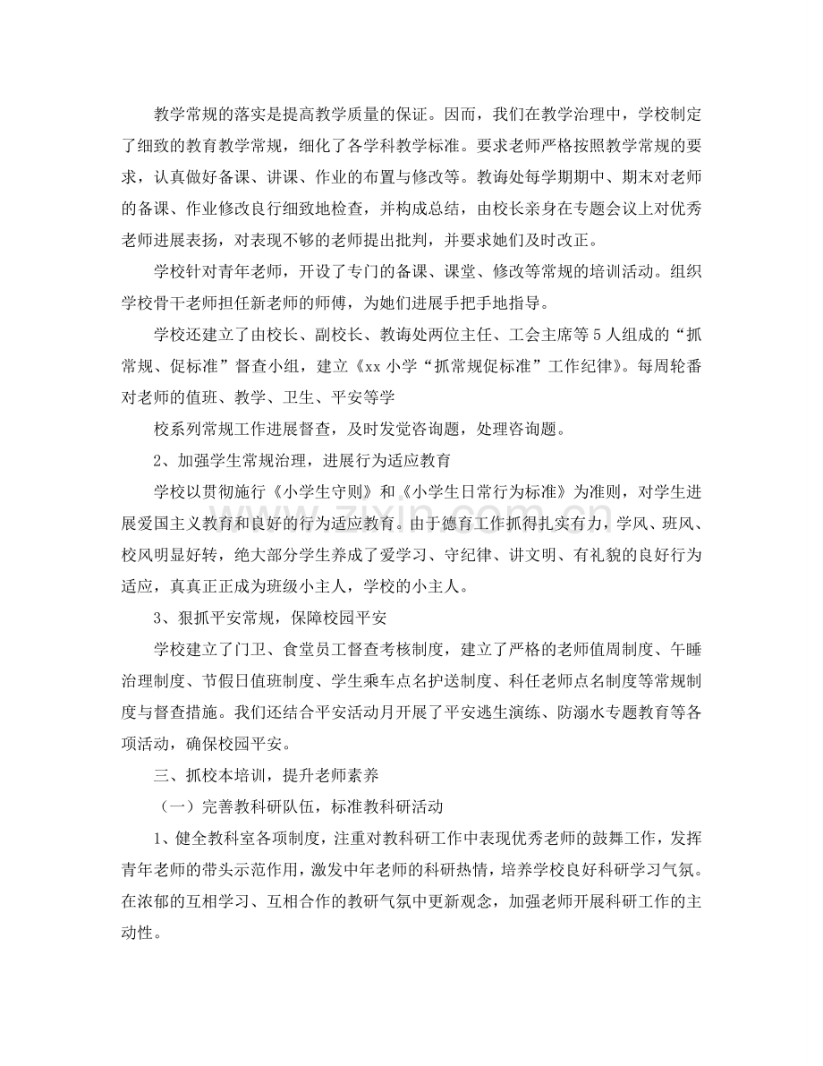 教学工作参考总结-2024小学学校工作参考总结范文.doc_第2页