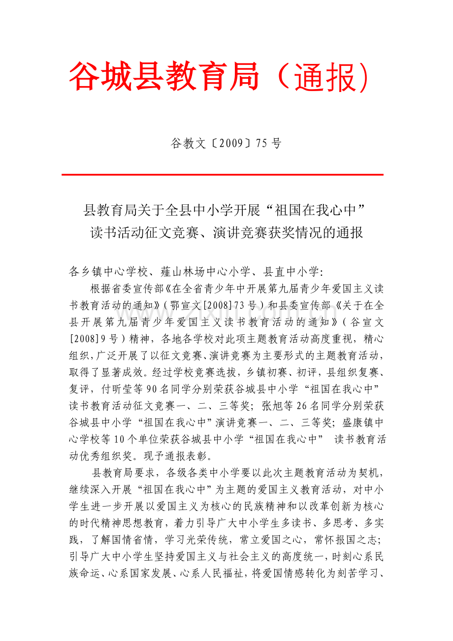 祖国在我心中文件.doc_第1页