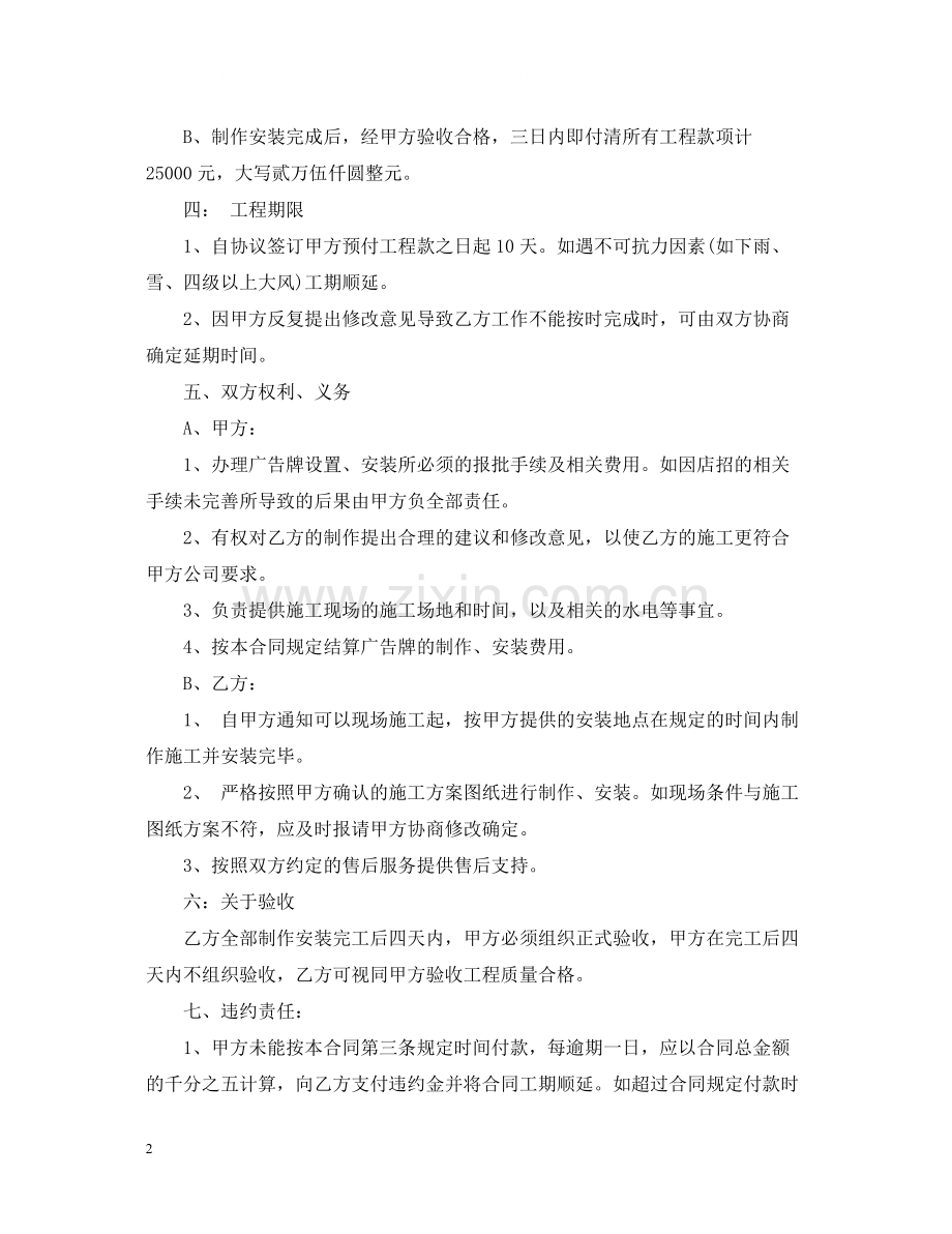 广告物料制作合同_广告物料制作合同范本.docx_第2页