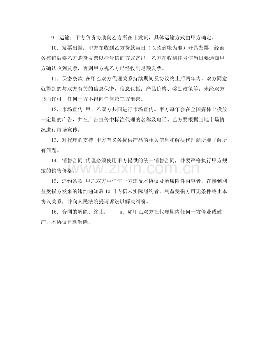 代理销售合同（五）.docx_第2页