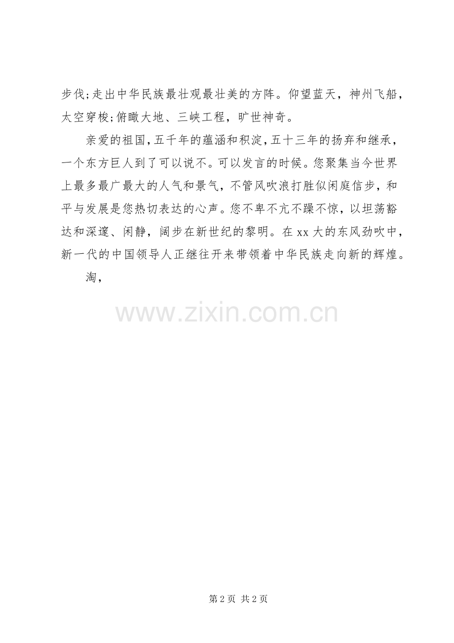 爱国演讲稿20XX年：腾飞吧祖国！.docx_第2页