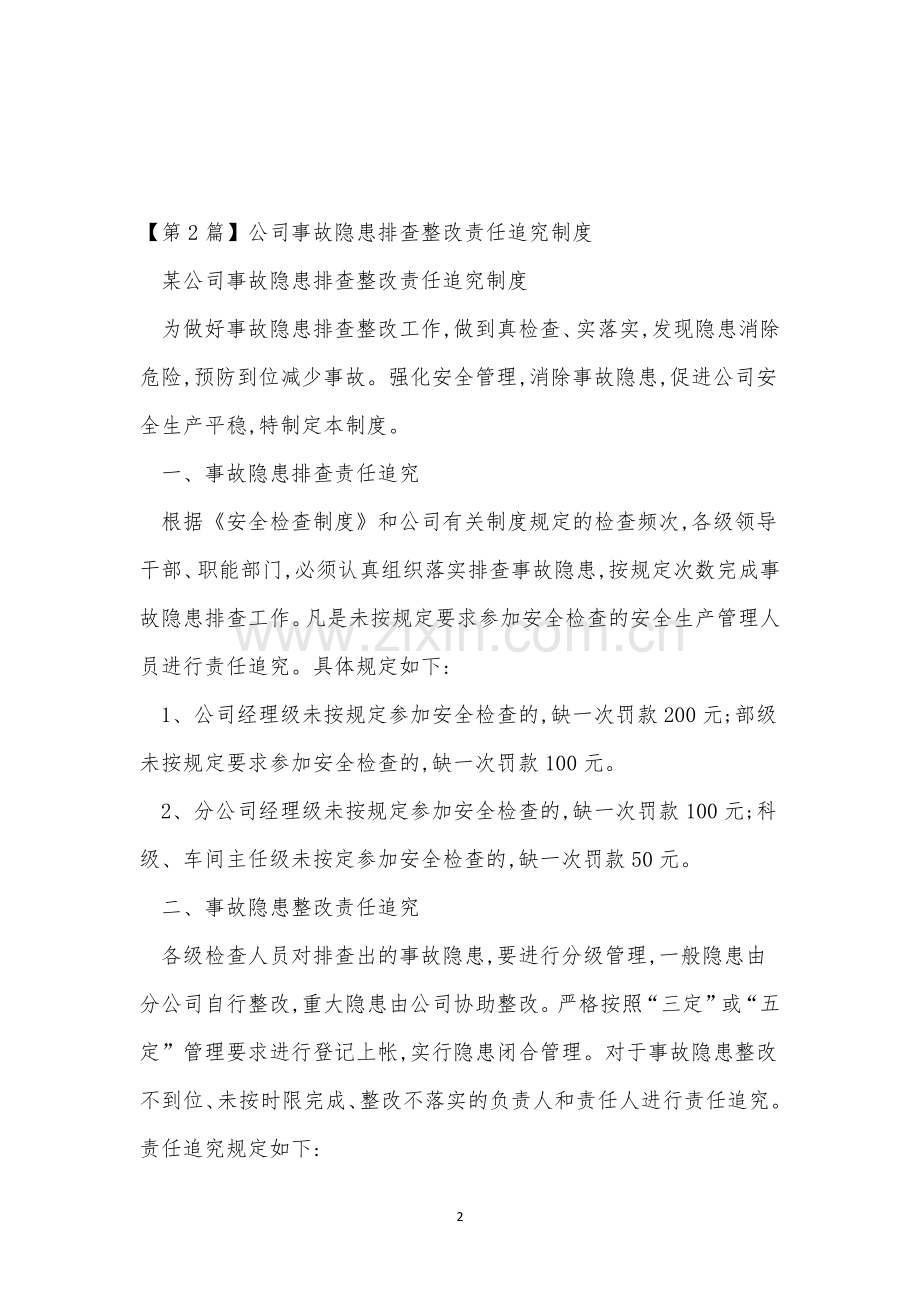 整改责任制度8篇.docx_第2页