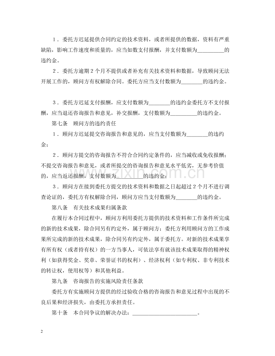 技术咨询合同（3）.docx_第2页