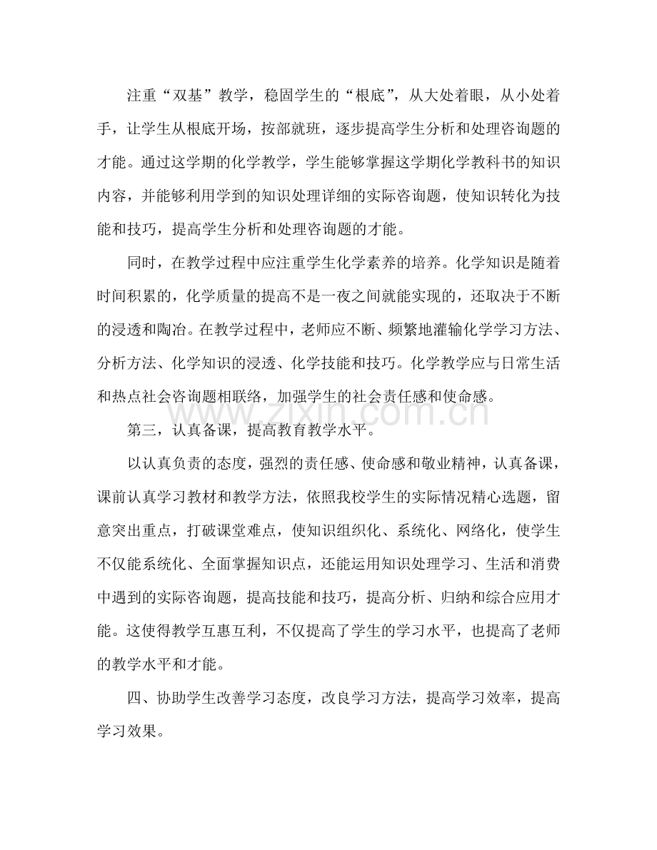 化学教学工作参考总结范本（通用）.doc_第2页