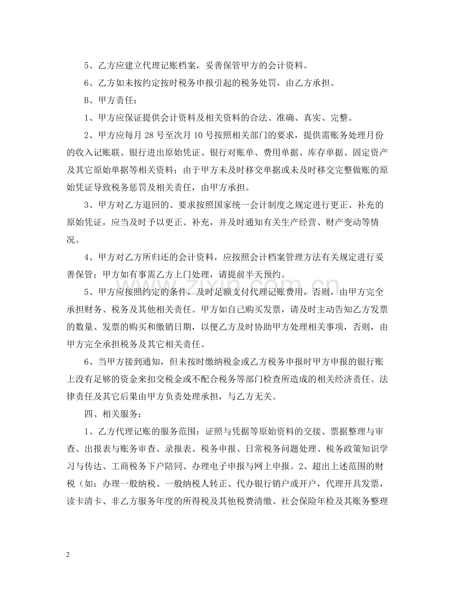 代理记账合同.docx_第2页