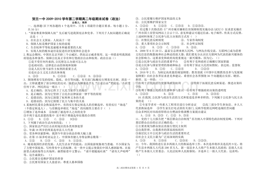 高二年级期末试卷（政治）.doc_第1页