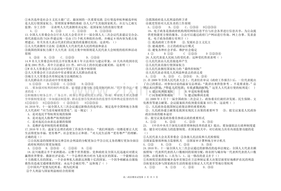 高二年级期末试卷（政治）.doc_第2页