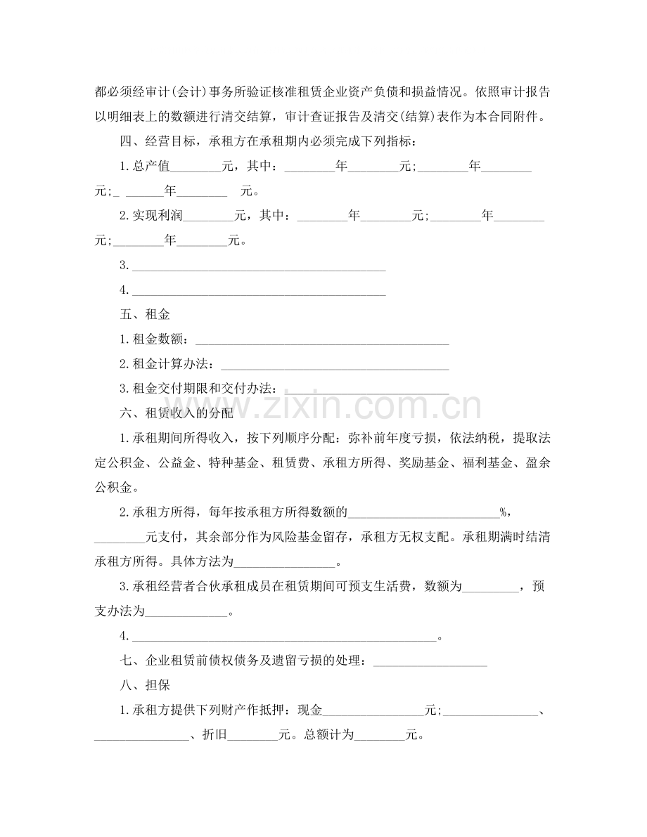 房屋租赁经营合同范本.docx_第2页