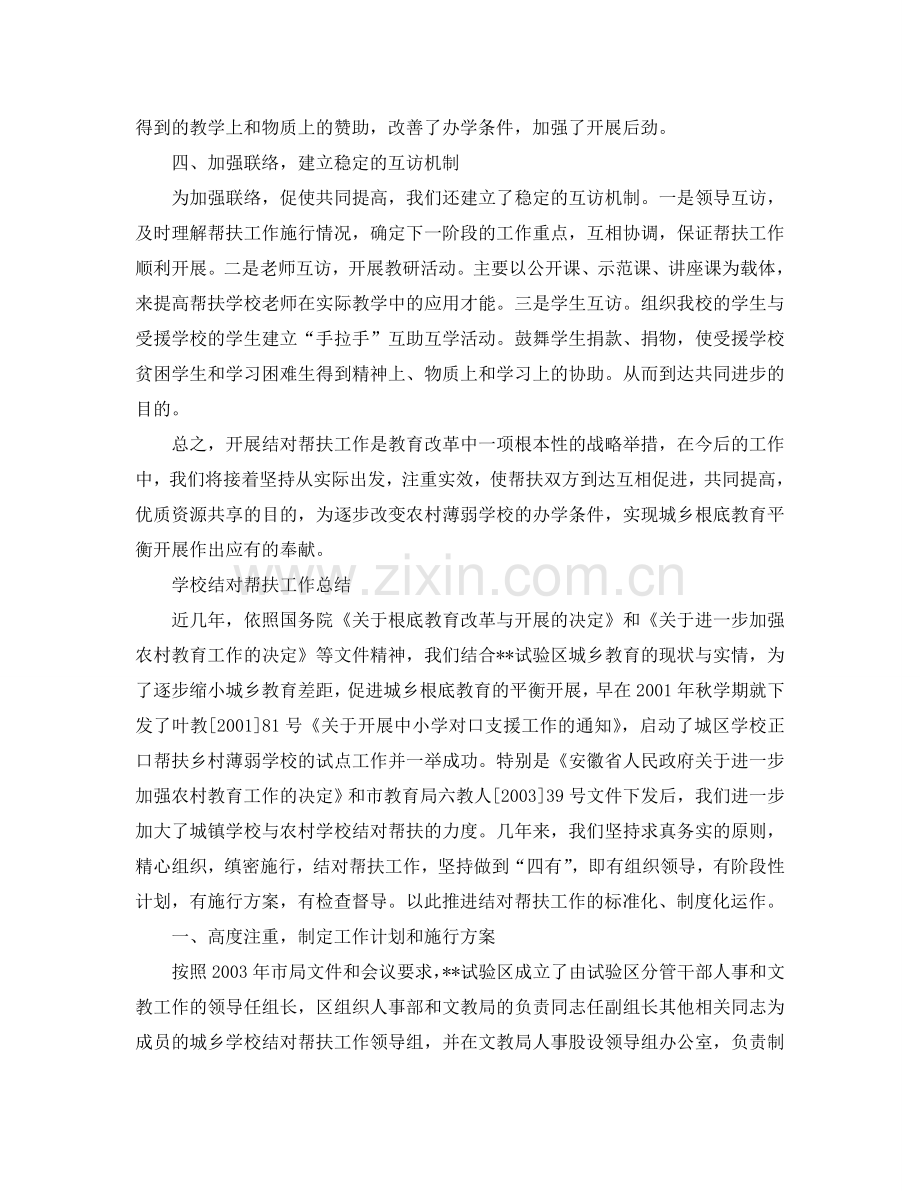 教学工作参考总结-学校结对帮扶工作参考总结.doc_第2页