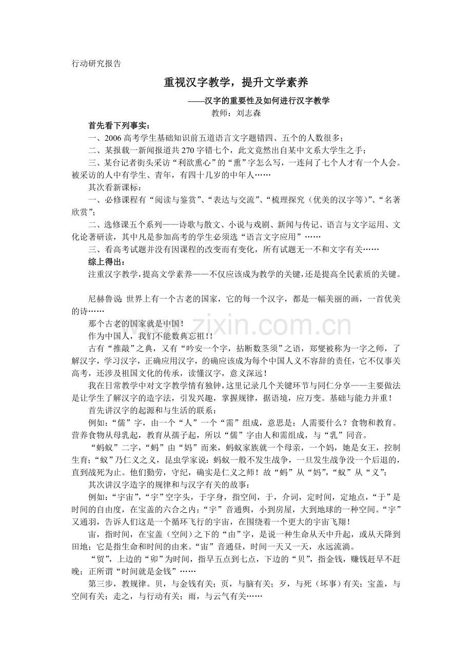 汉字的重要性及如何进行汉字教学.doc_第1页