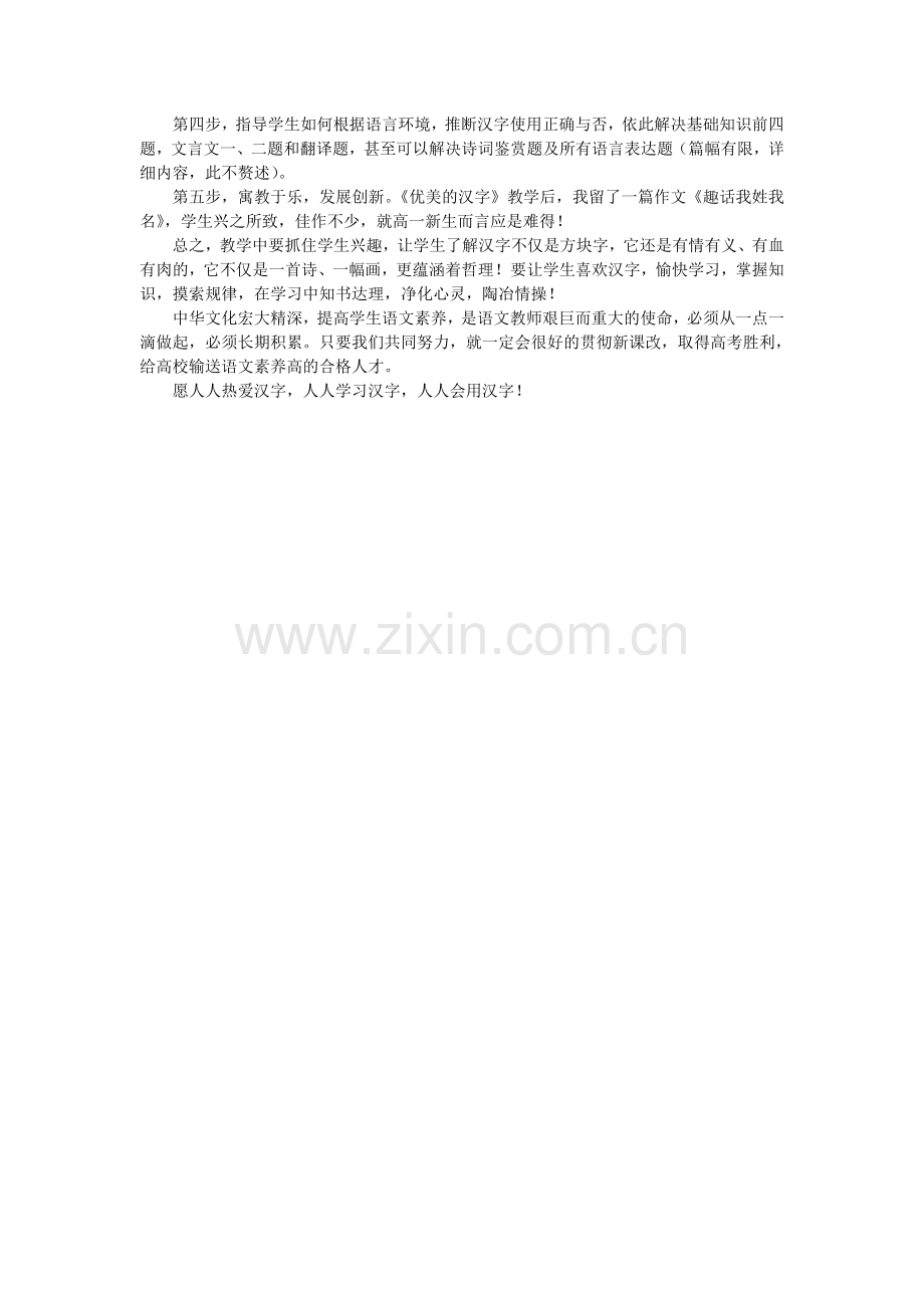 汉字的重要性及如何进行汉字教学.doc_第2页