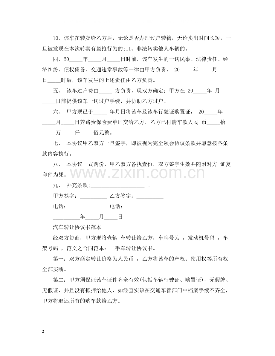 车辆转让合同简单版本.docx_第2页