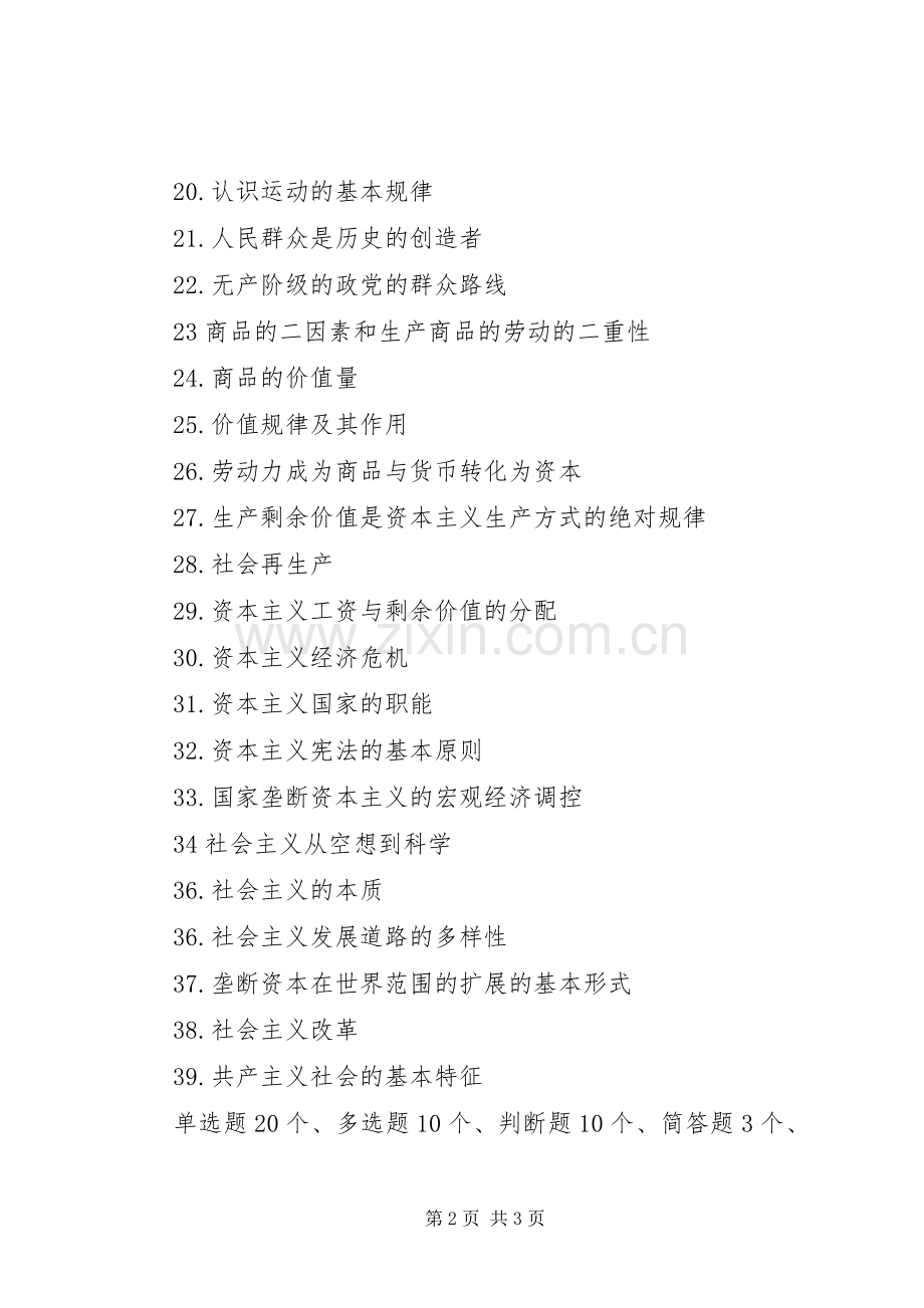马克思民族理论演讲稿提纲 (2).docx_第2页