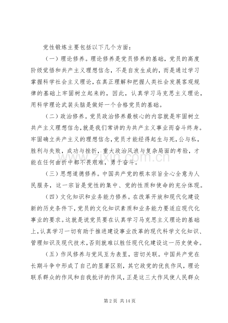 对党性的认识表态发言稿.docx_第2页