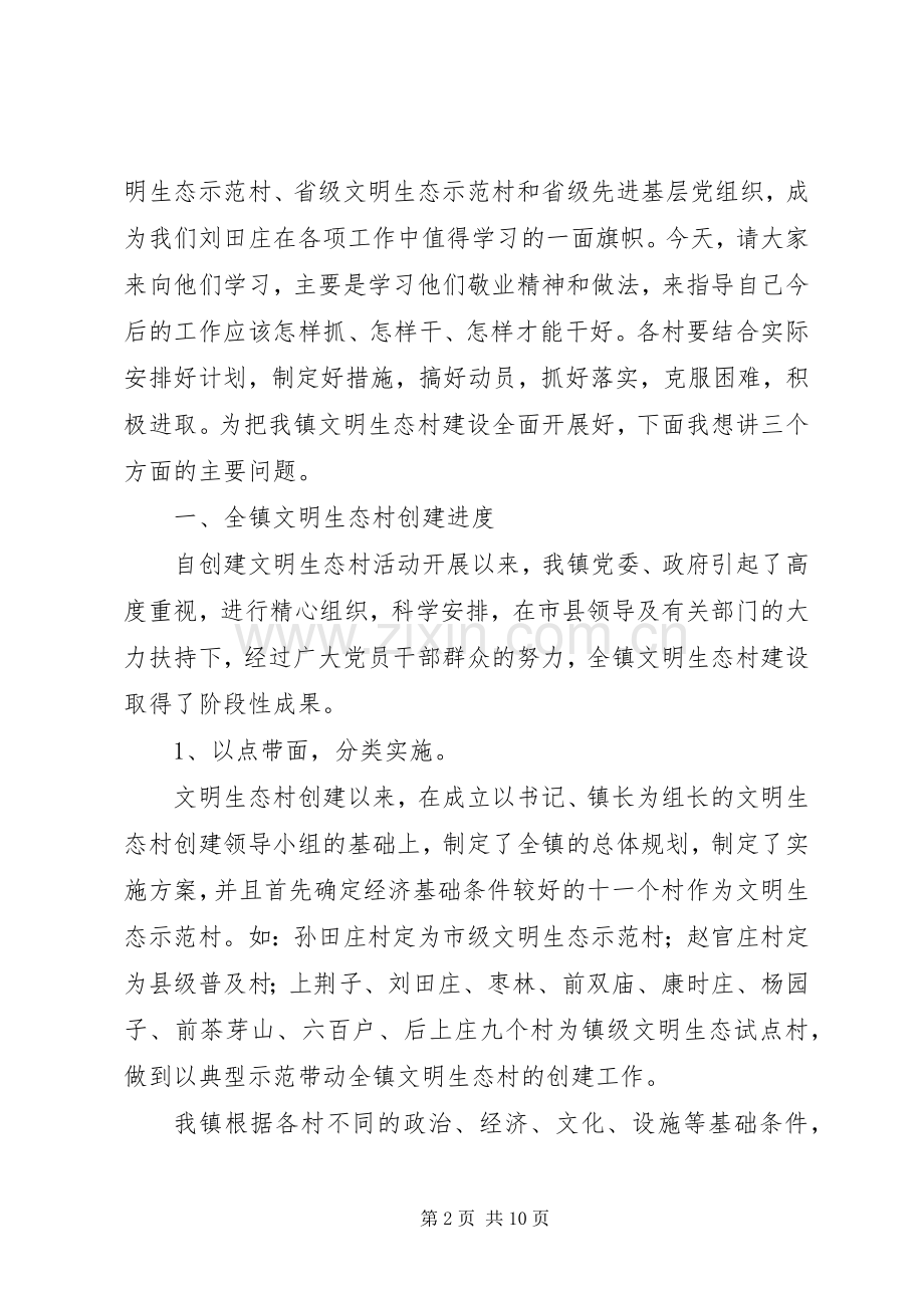 文明村工作会上的发言.docx_第2页