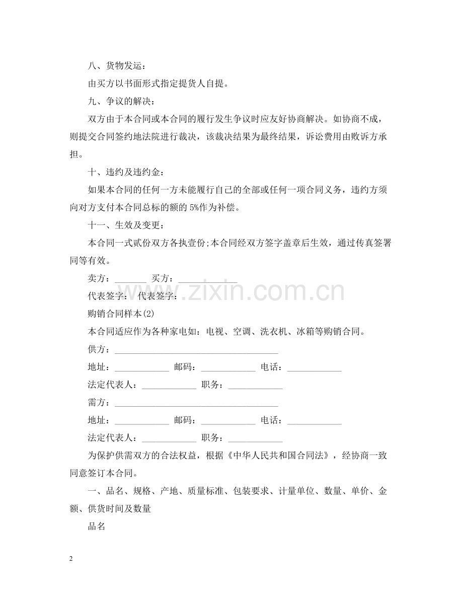 购销合同样本22.docx_第2页