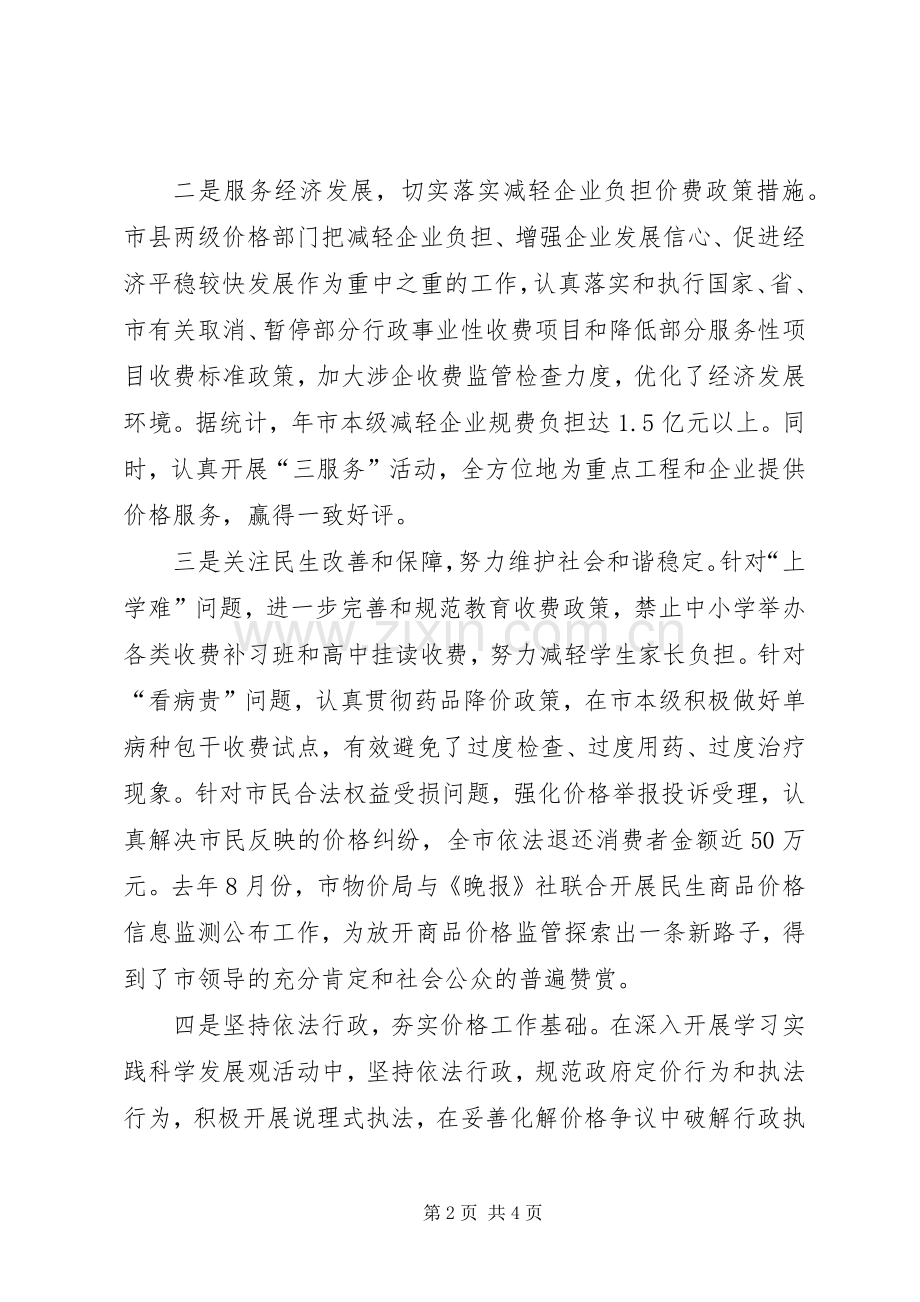 市领导在价格工作监测会上的讲话.docx_第2页