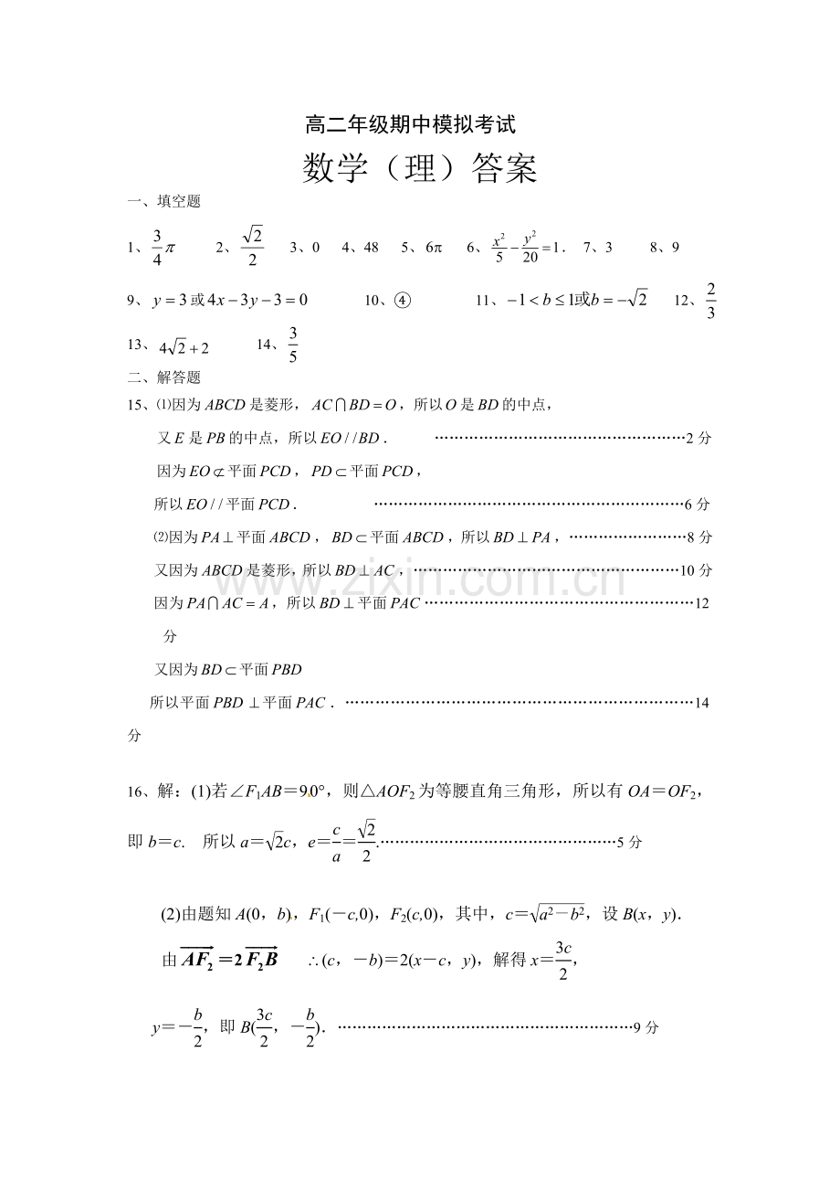 高二理科期中答案.doc_第1页