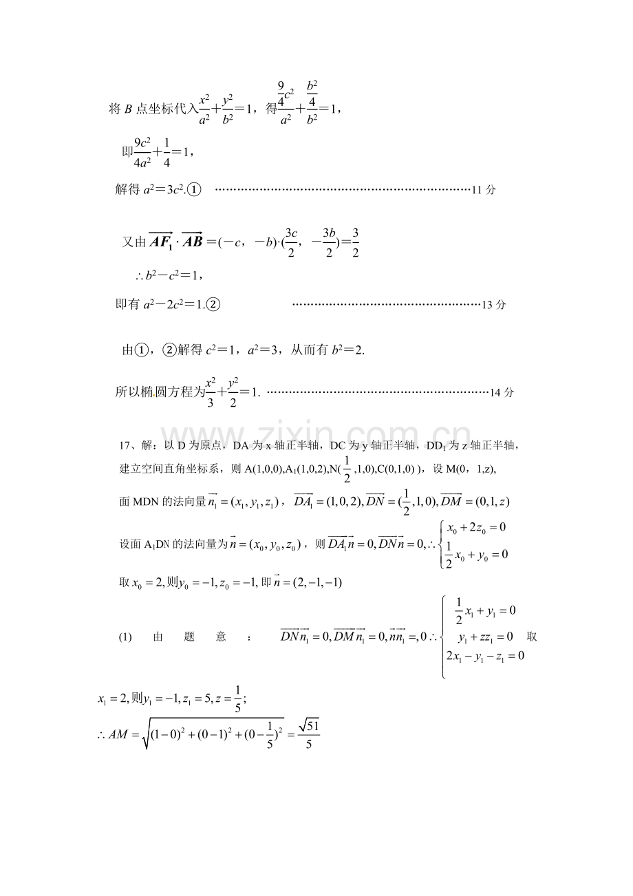高二理科期中答案.doc_第2页