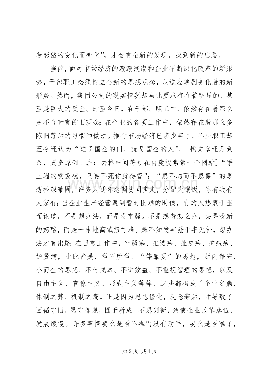 思想解放观念更新推进发展演讲稿 (2).docx_第2页