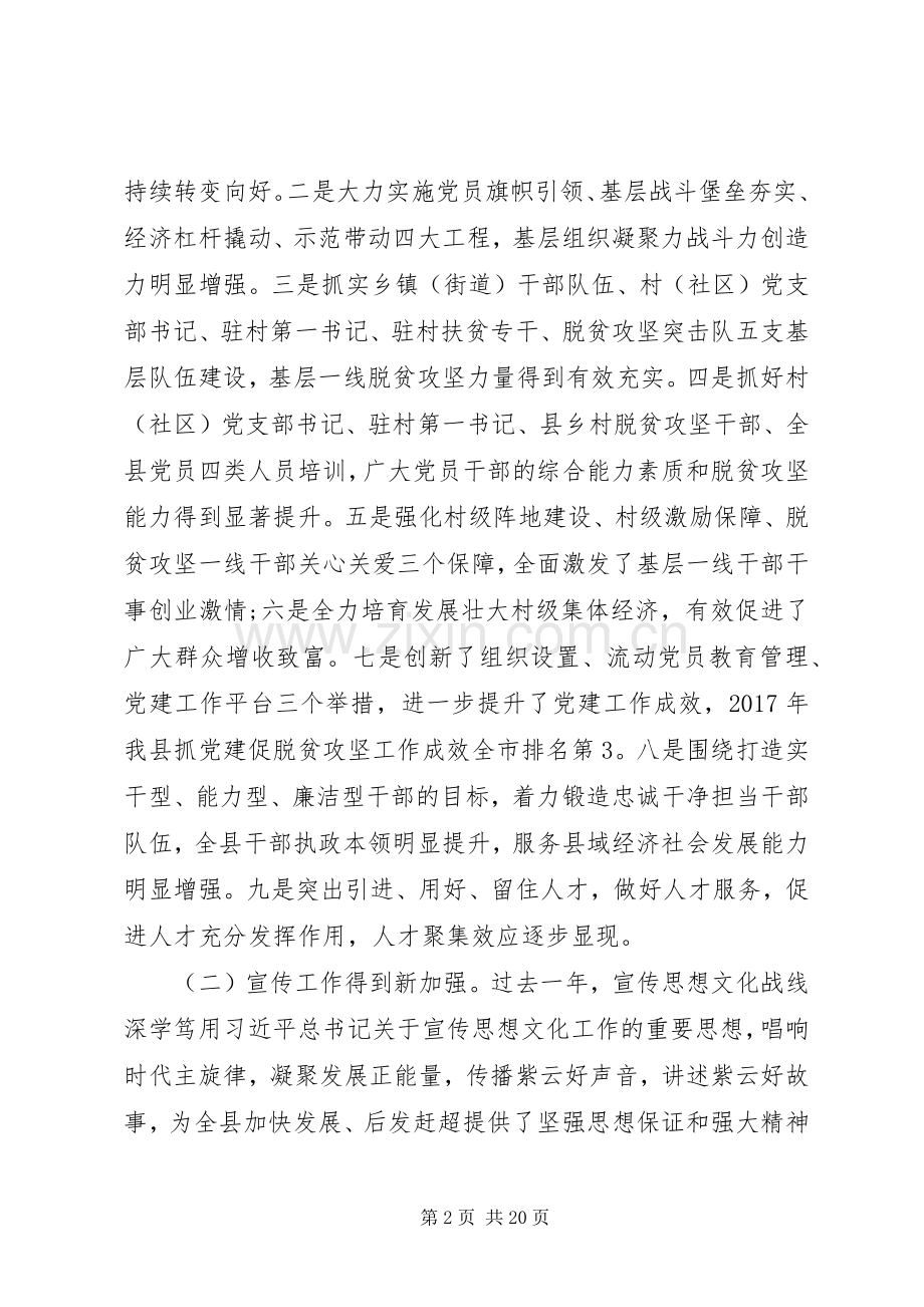 在20XX年组织宣传统战工作会议上的讲话.docx_第2页